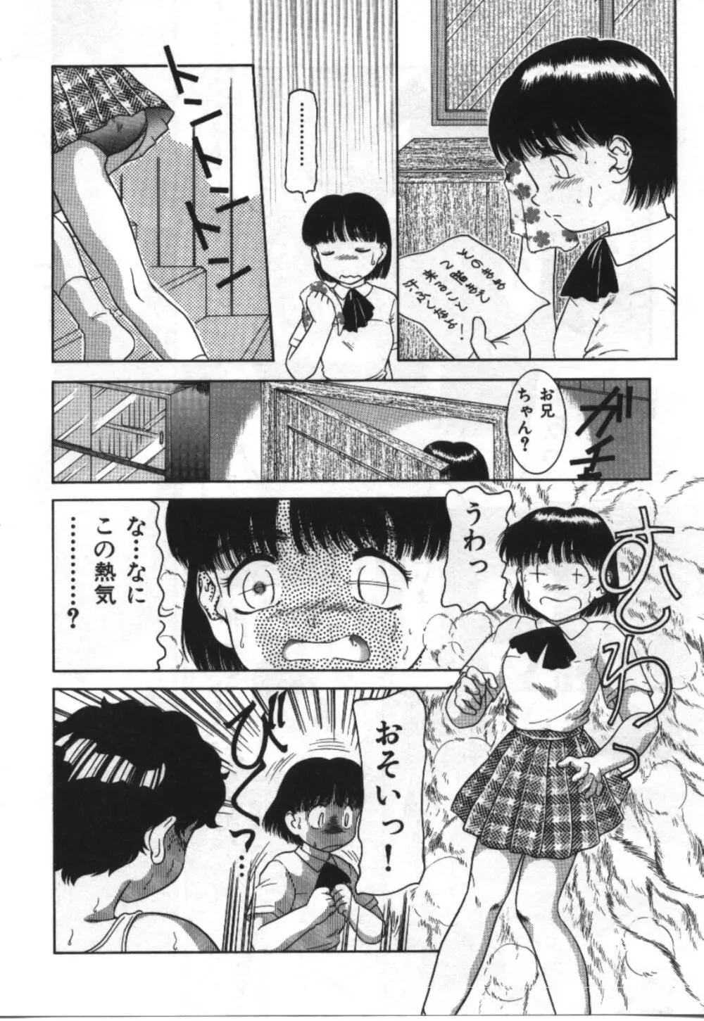妹恋し Vol.2 Page.86