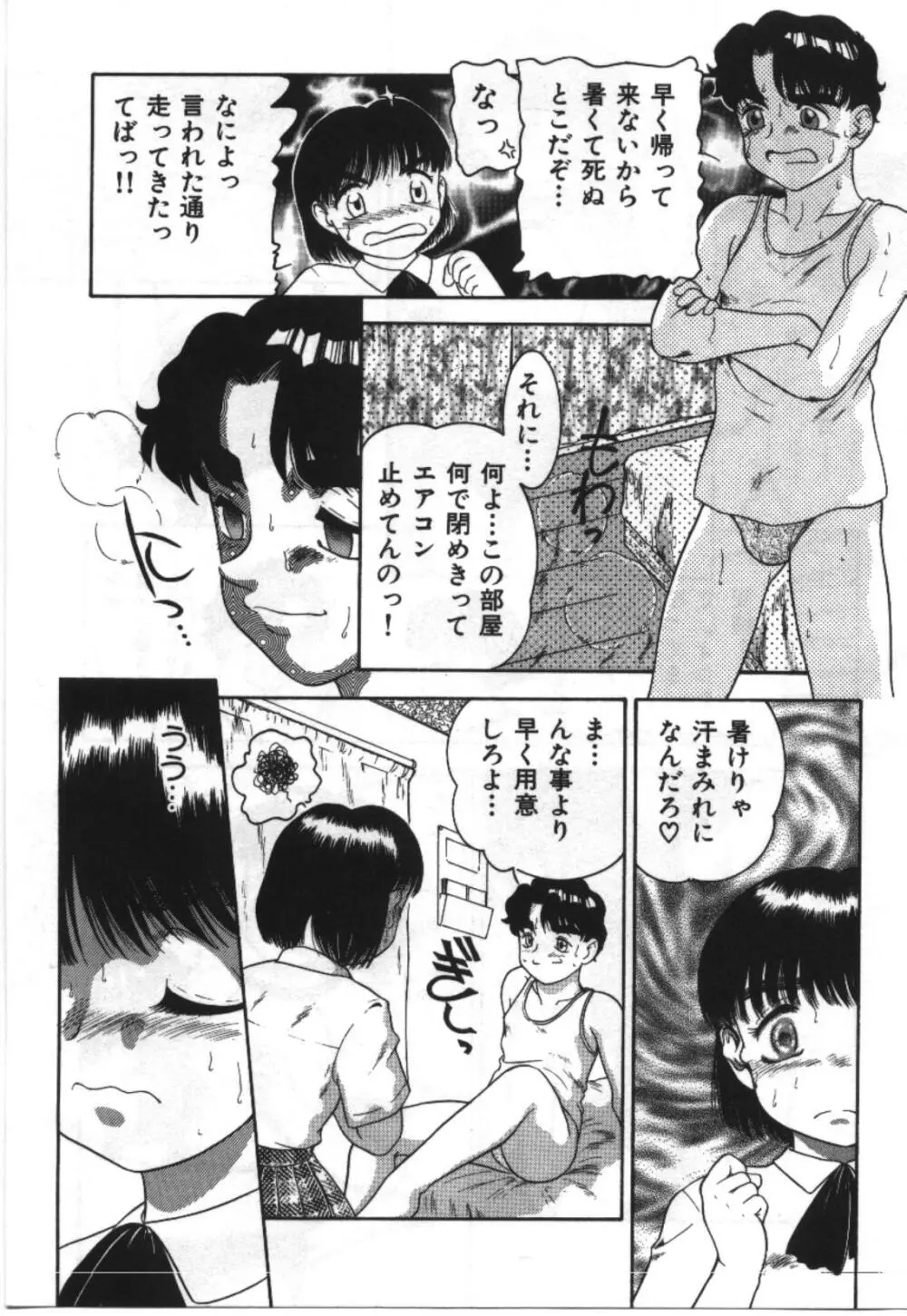 妹恋し Vol.2 Page.87