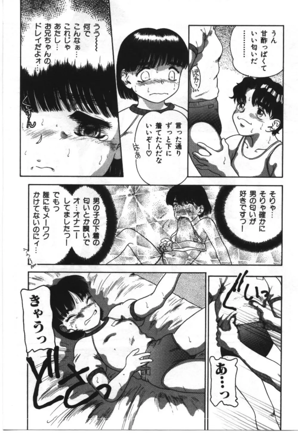 妹恋し Vol.2 Page.89