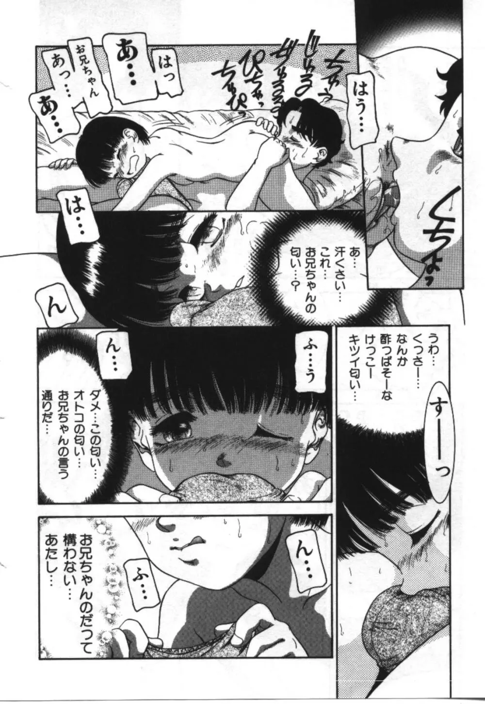妹恋し Vol.2 Page.96