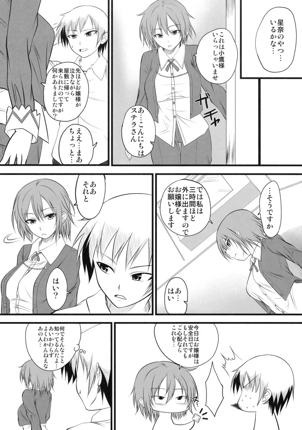 星奈ルート Page.12