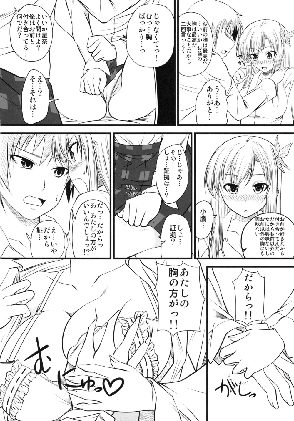 星奈ルート Page.15