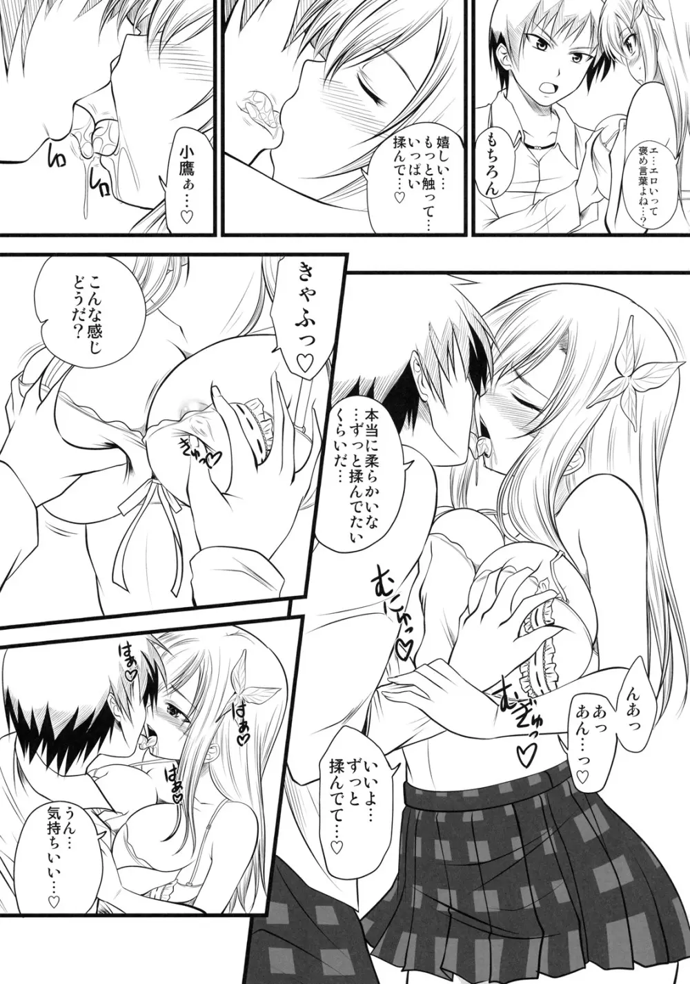 星奈ルート Page.18