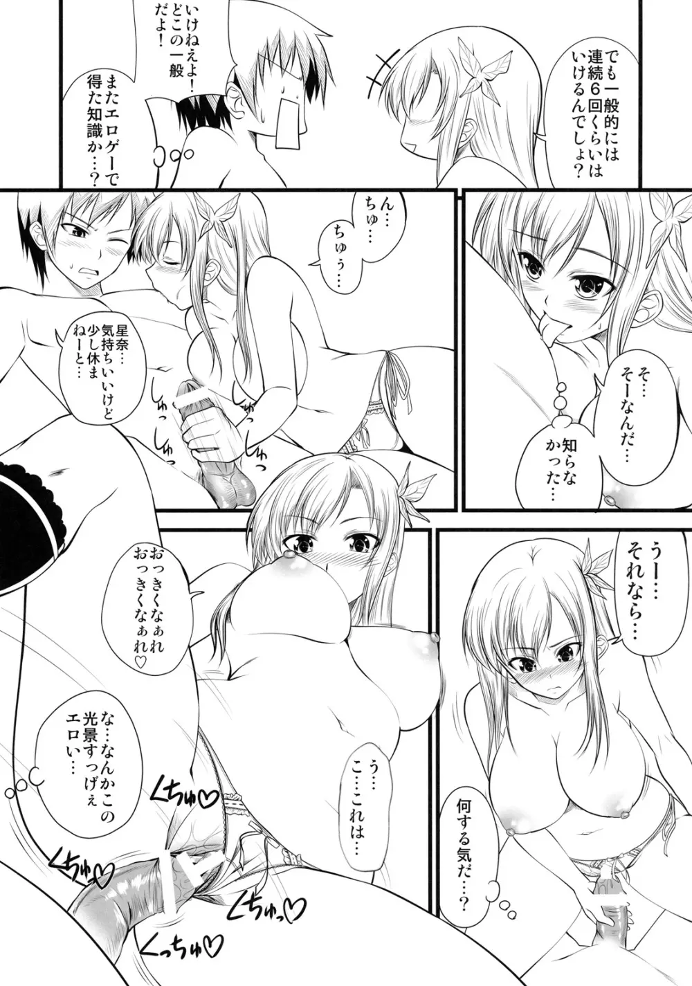 星奈ルート Page.38