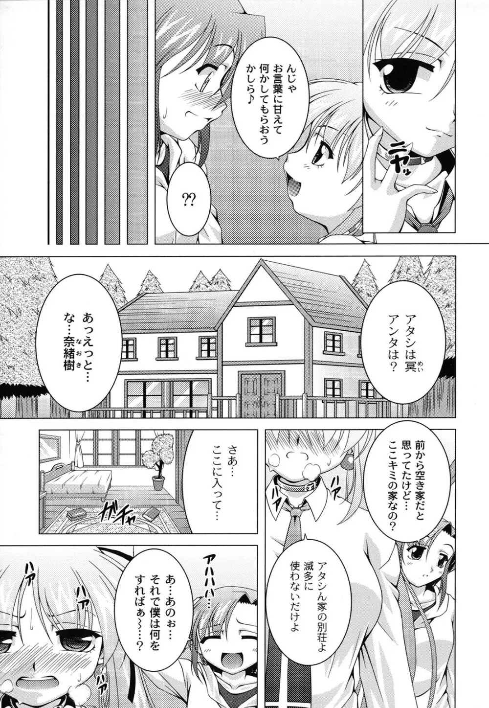 マジカルめいキング Page.10