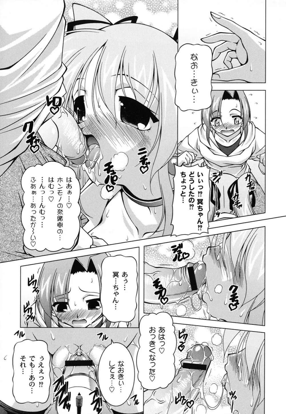 マジカルめいキング Page.132