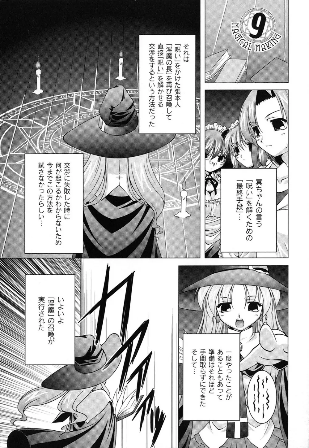 マジカルめいキング Page.138