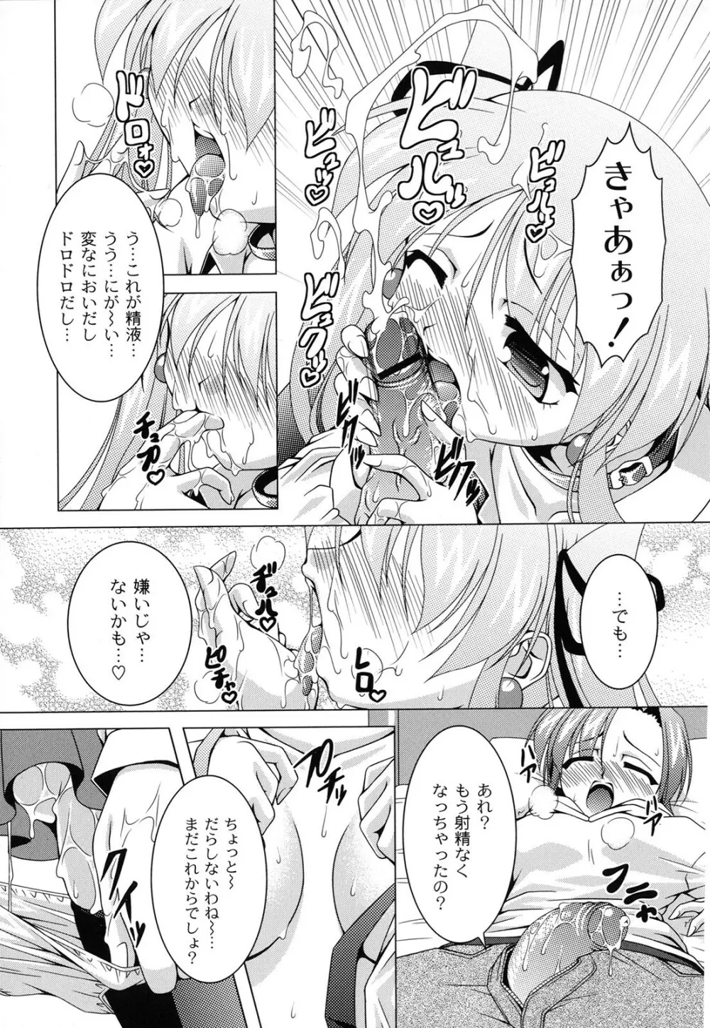 マジカルめいキング Page.14