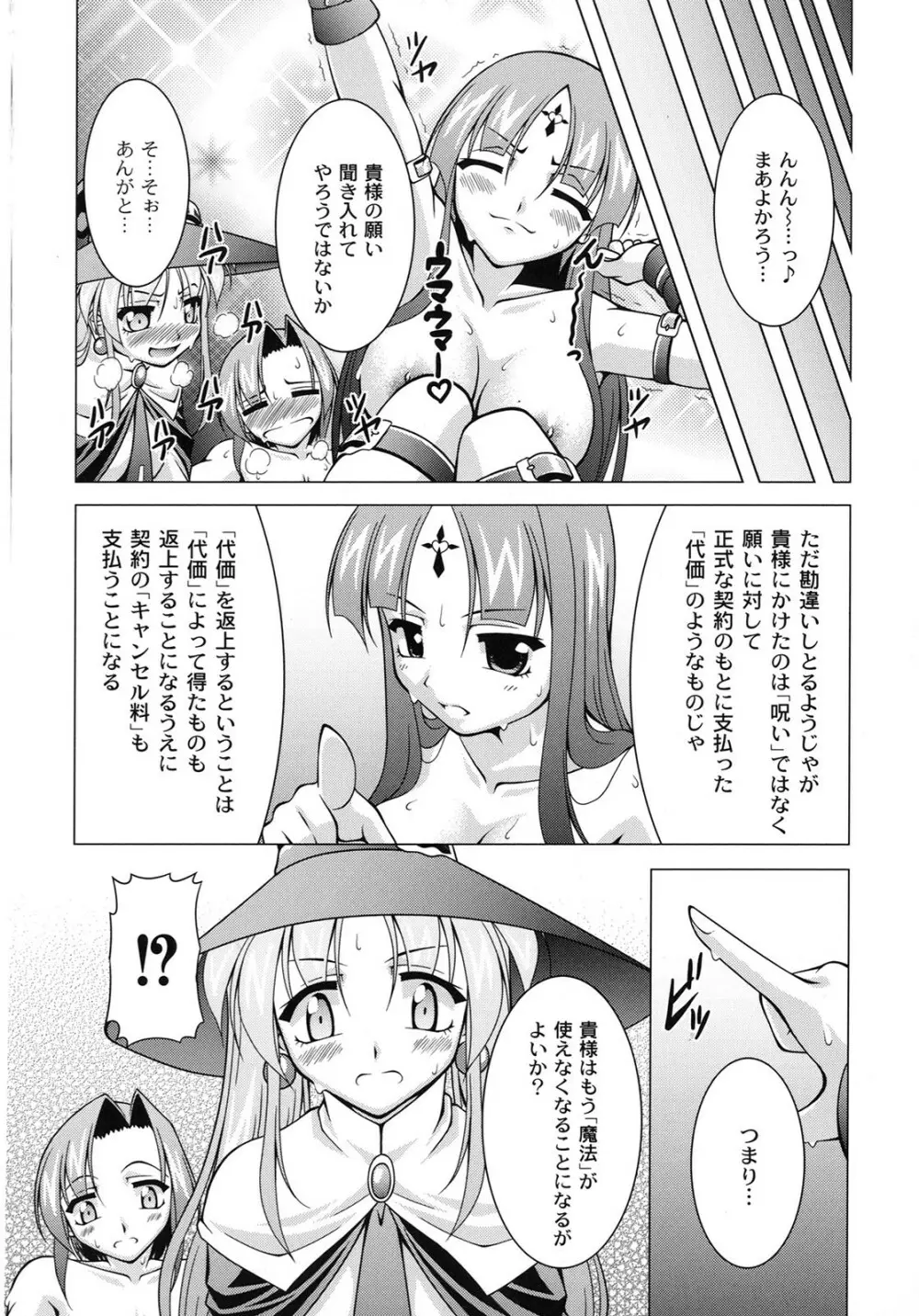 マジカルめいキング Page.153