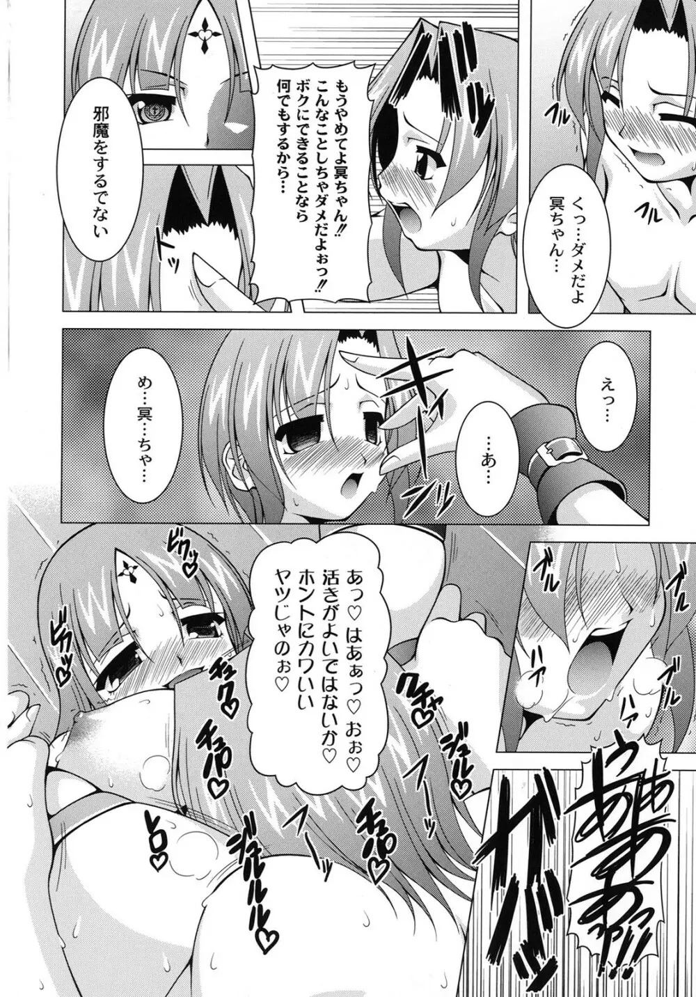 マジカルめいキング Page.161