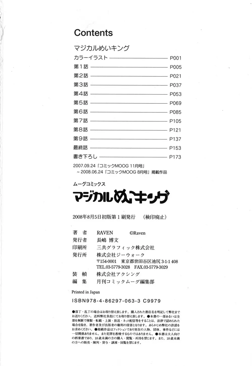 マジカルめいキング Page.181