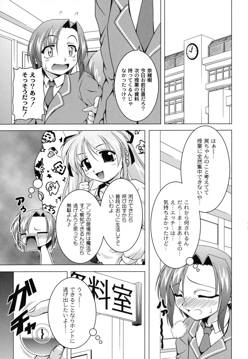 マジカルめいキング Page.24