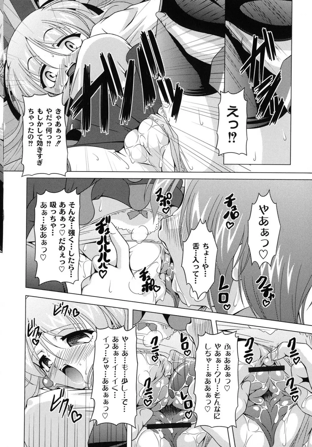 マジカルめいキング Page.29