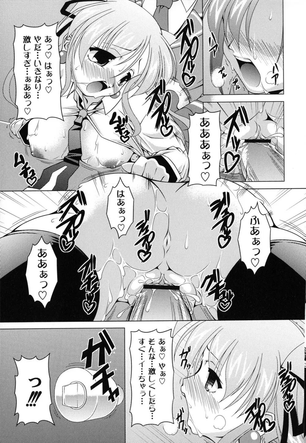 マジカルめいキング Page.32