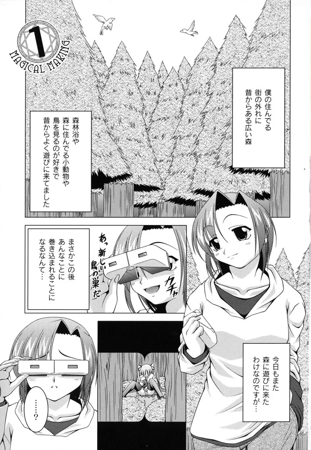 マジカルめいキング Page.6