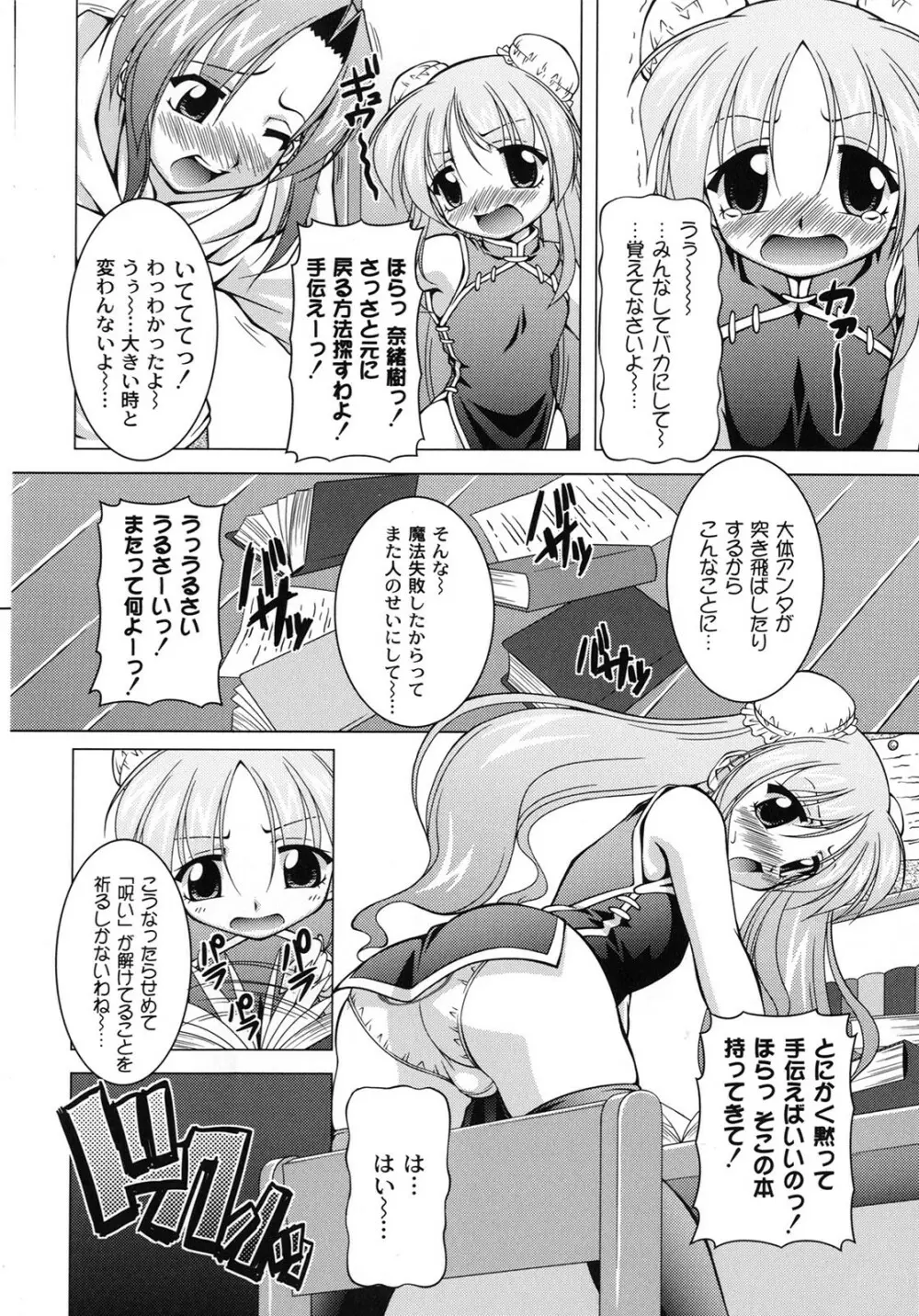 マジカルめいキング Page.91