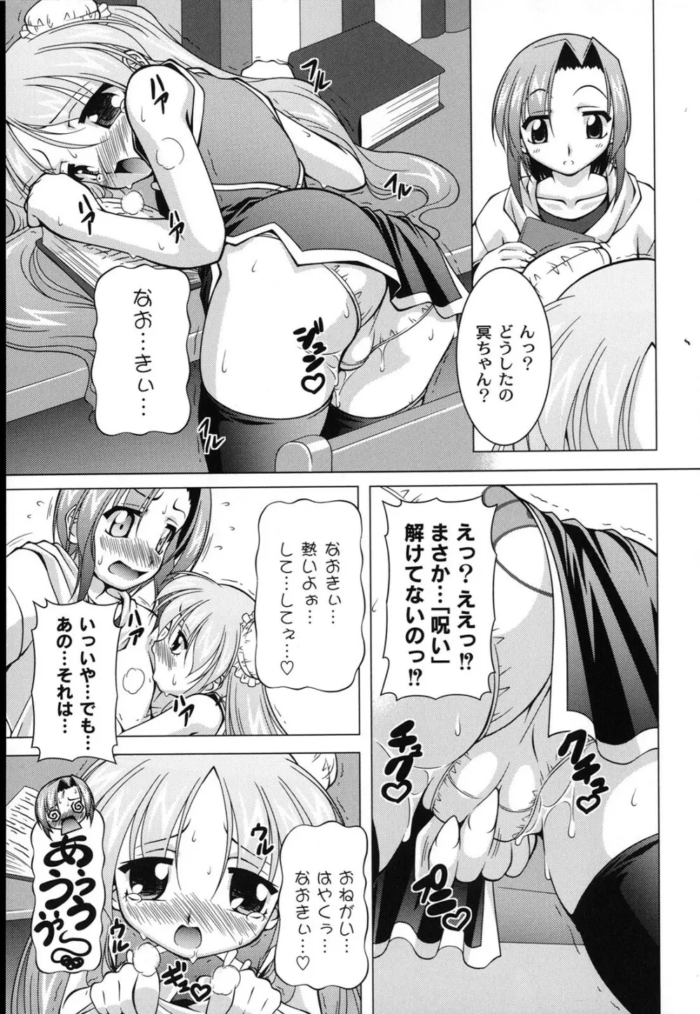 マジカルめいキング Page.92