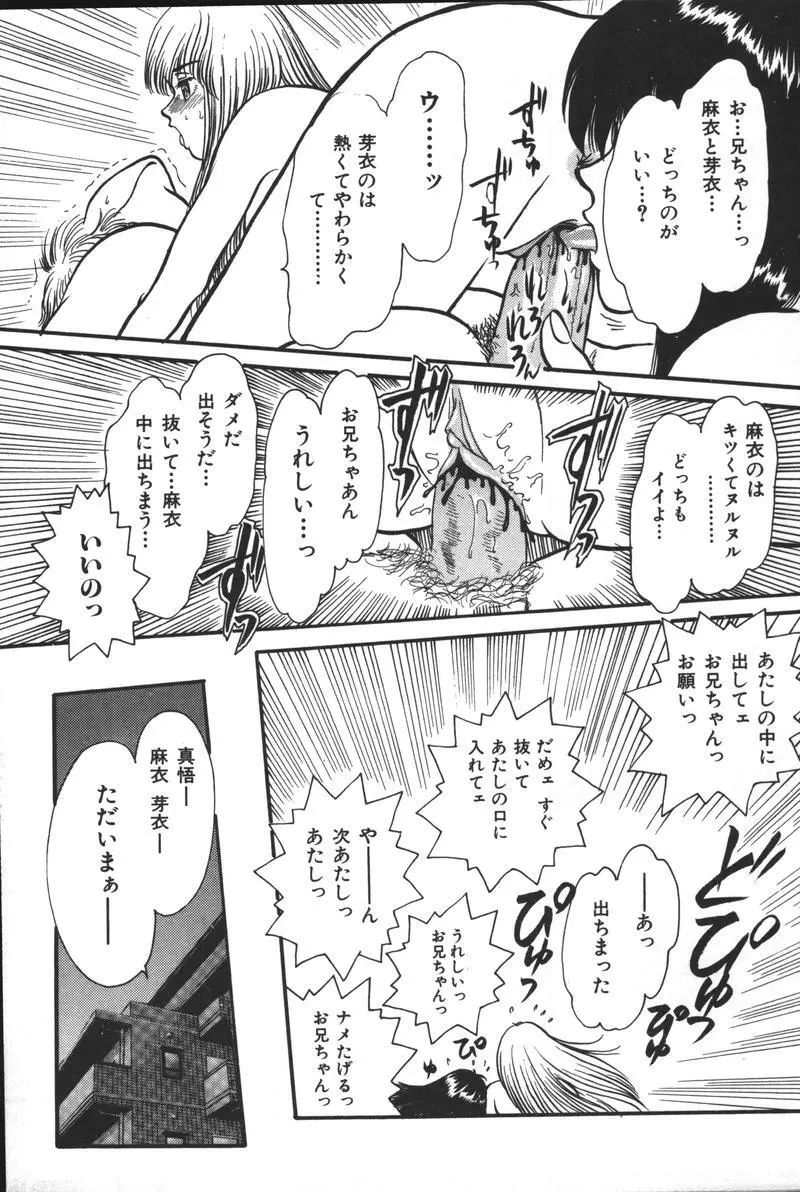 妹恋し Vol.3 Page.101