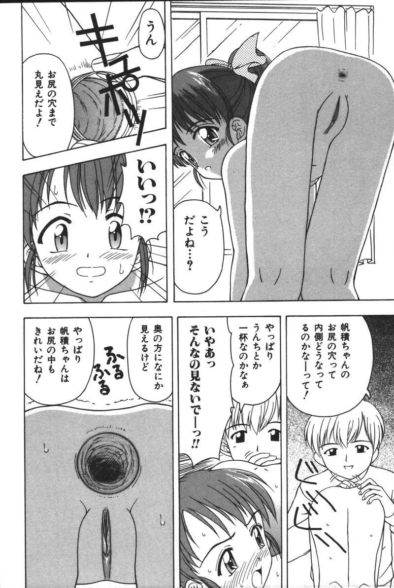 妹恋し Vol.3 Page.148