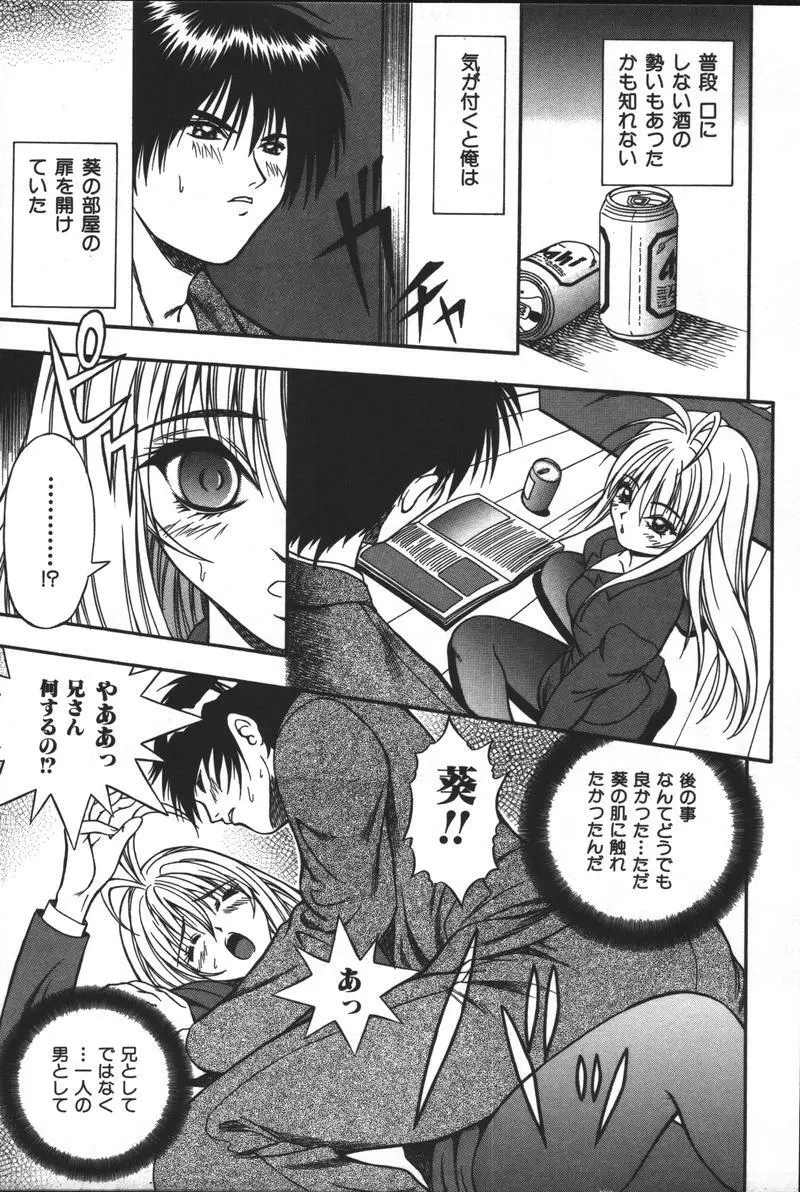 妹恋し Vol.3 Page.175