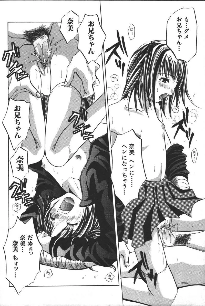 妹恋し Vol.3 Page.68