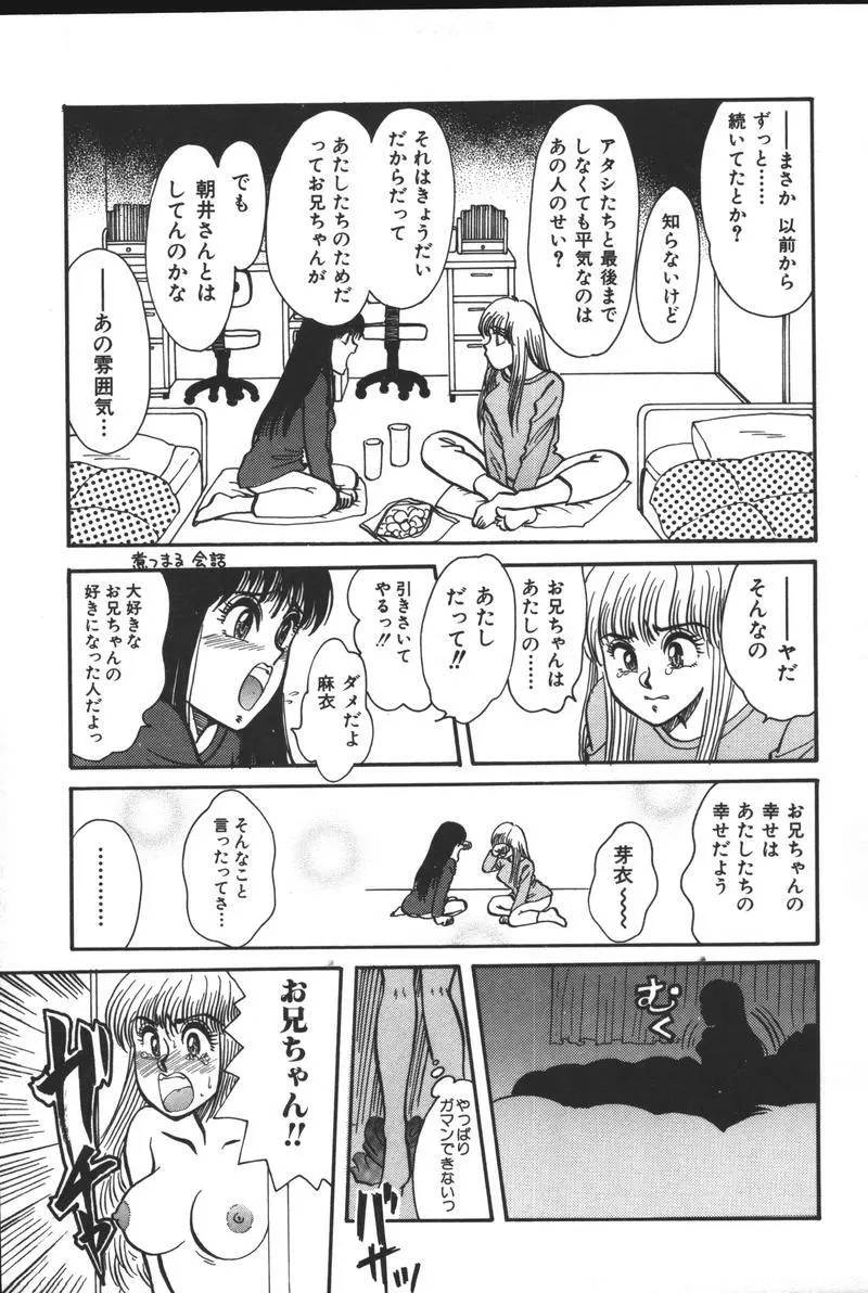 妹恋し Vol.3 Page.97