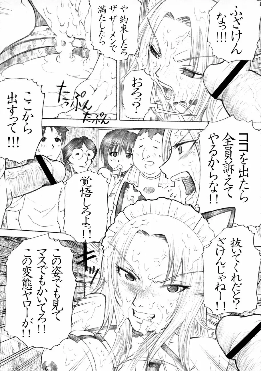 PM3 続肉便器って…何ですか? Page.12