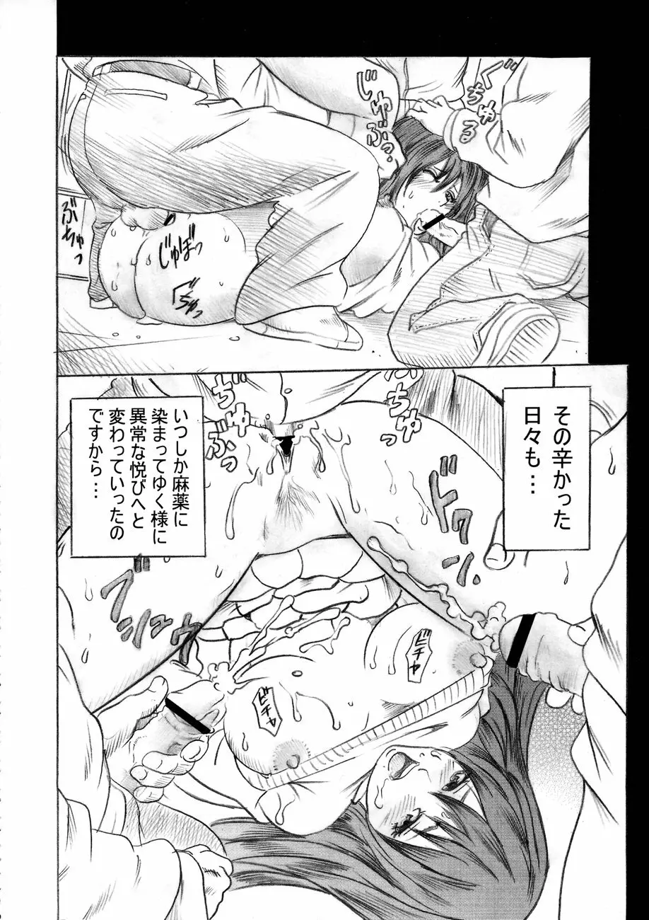 PM3 続肉便器って…何ですか? Page.23