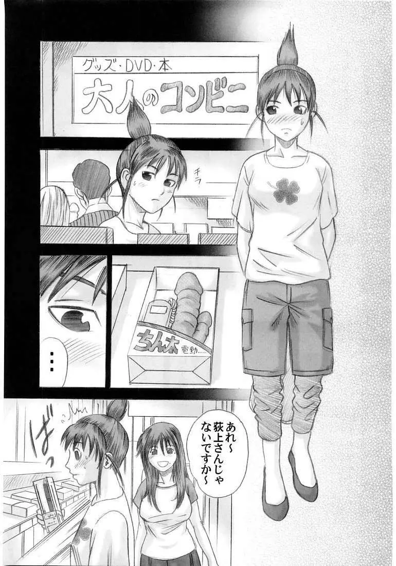 終 肉便器って…何ですか? Page.26