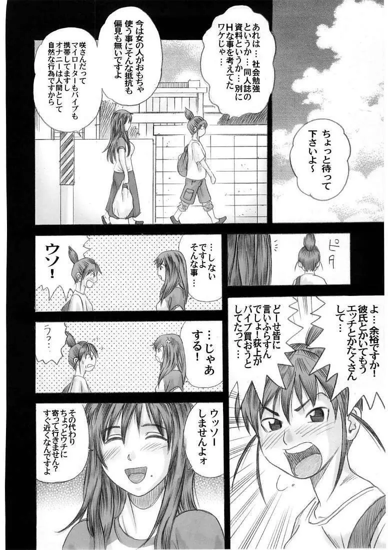 終 肉便器って…何ですか? Page.27