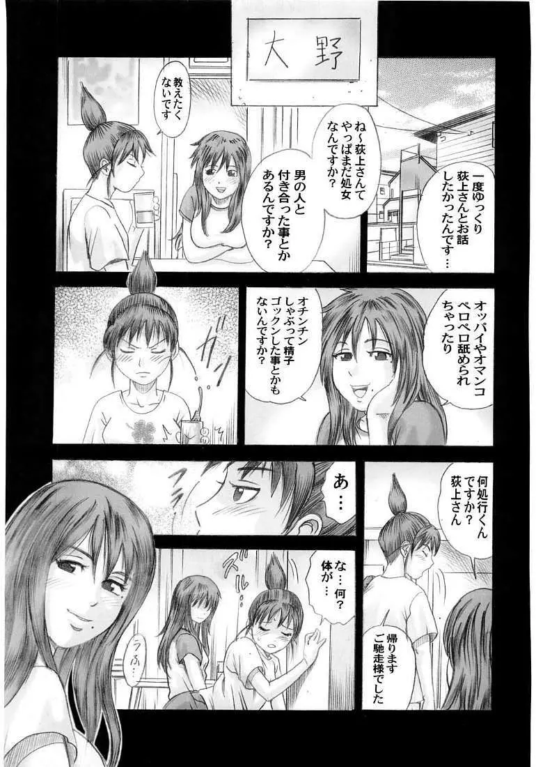 終 肉便器って…何ですか? Page.28