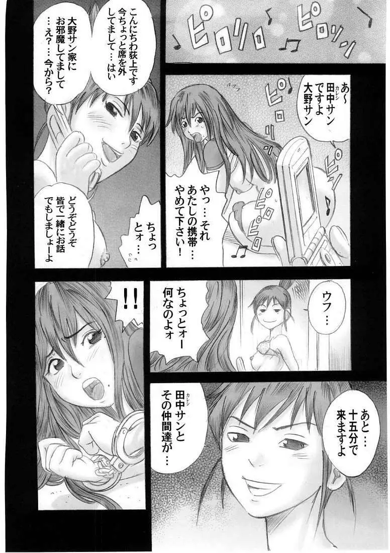 終 肉便器って…何ですか? Page.41