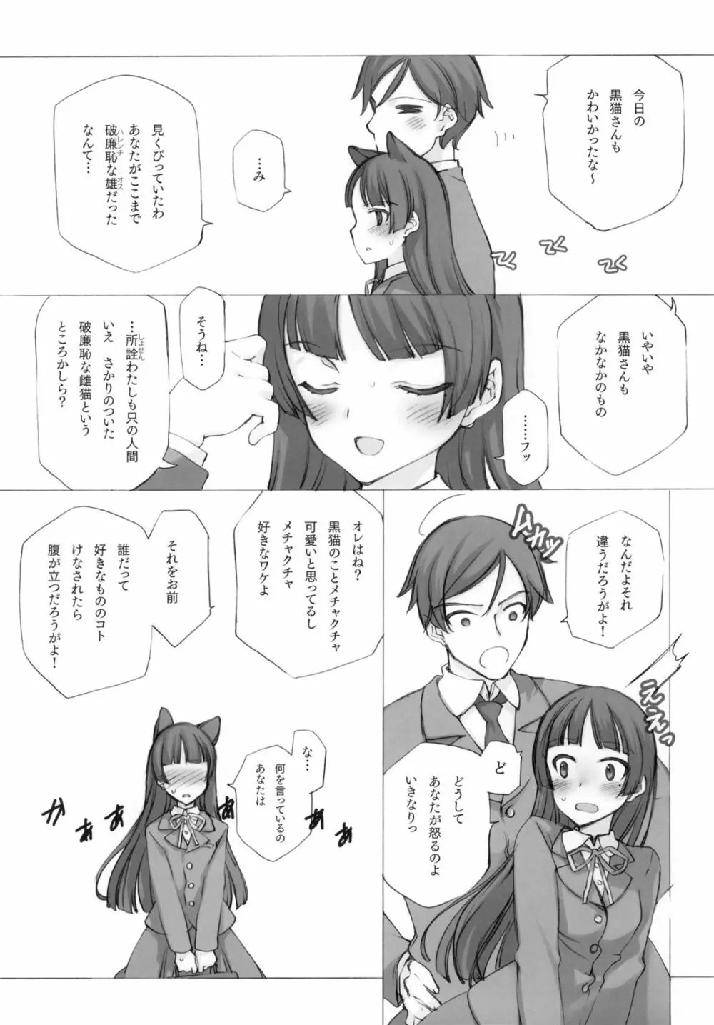 KURONEKO NO TANGO Page.18