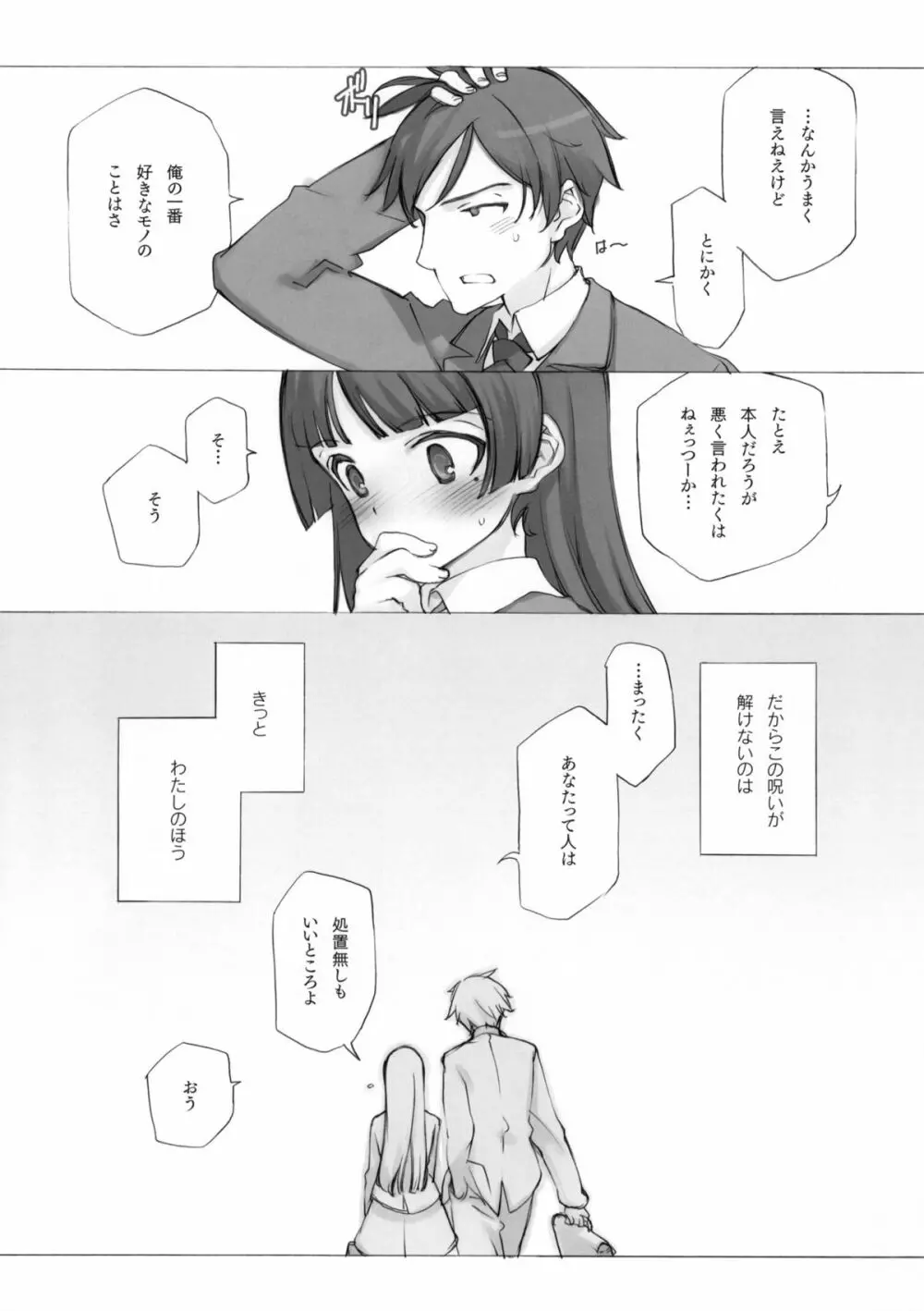 KURONEKO NO TANGO Page.19