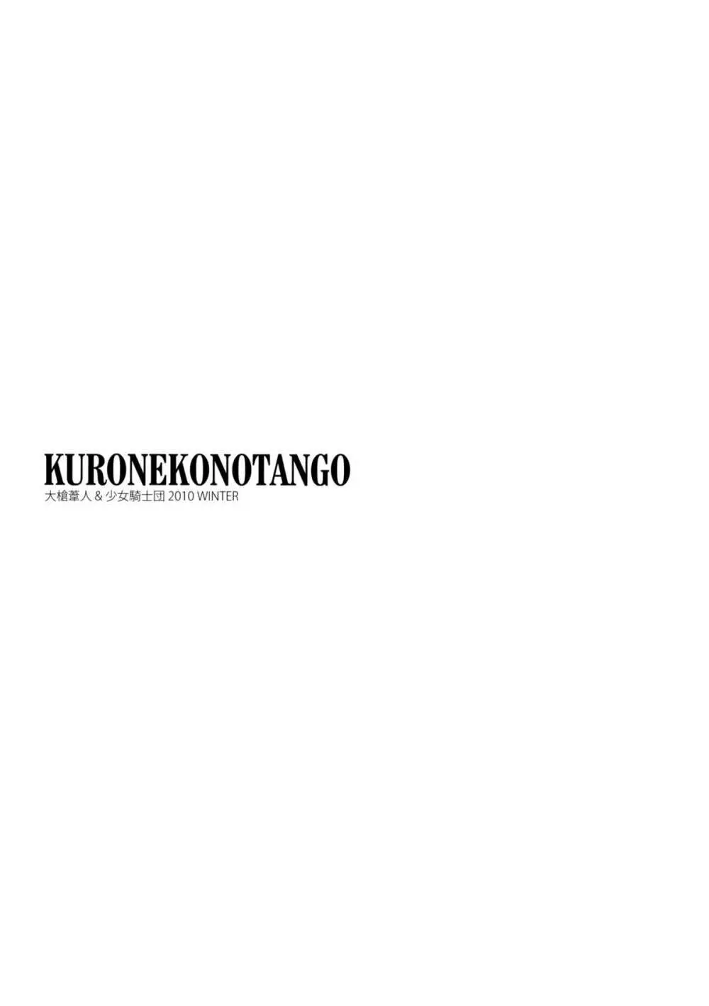 KURONEKO NO TANGO Page.2