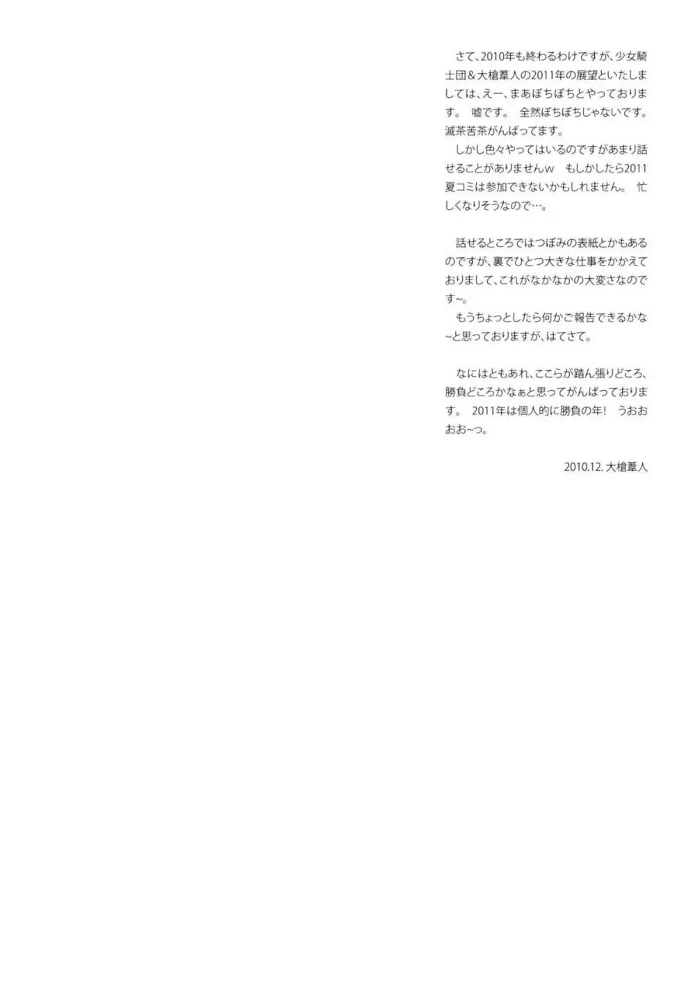 KURONEKO NO TANGO Page.22