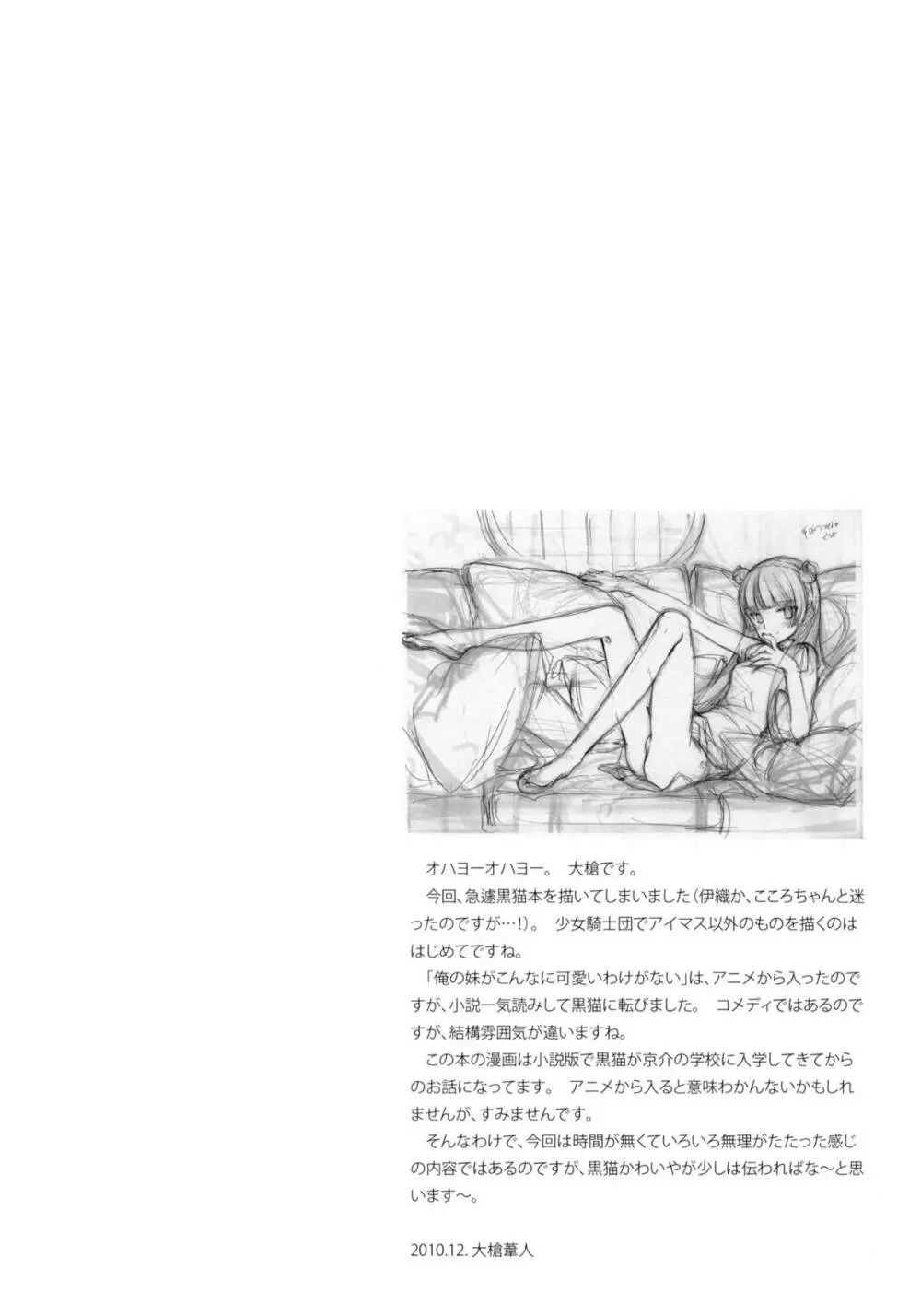 KURONEKO NO TANGO Page.4