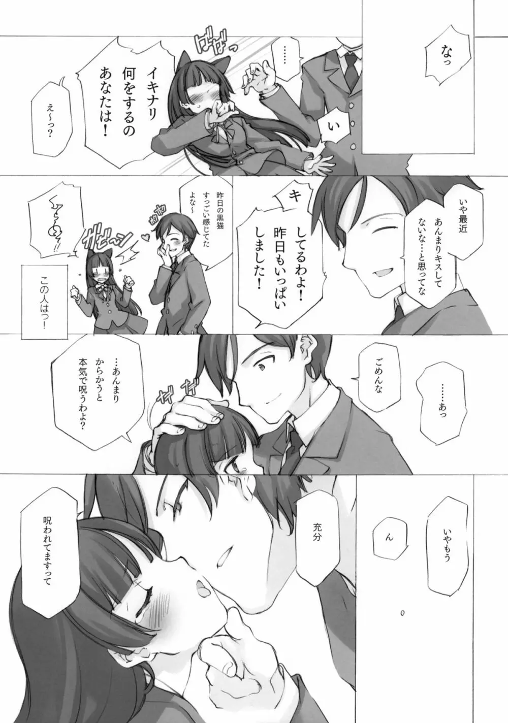 KURONEKO NO TANGO Page.7