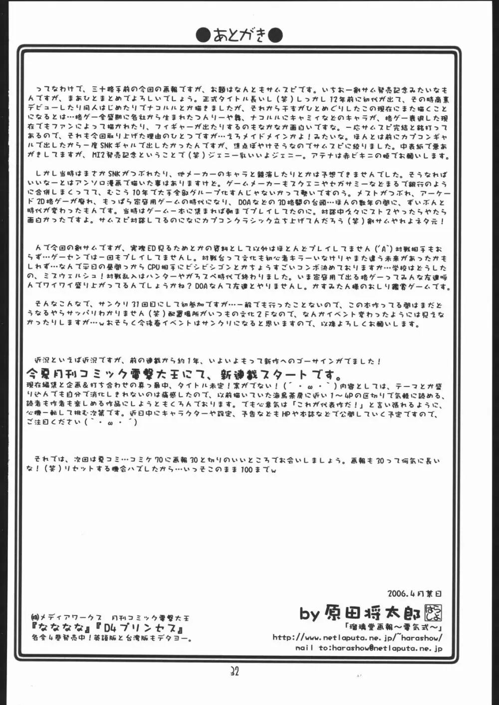 瑠璃堂画報 29 Page.31