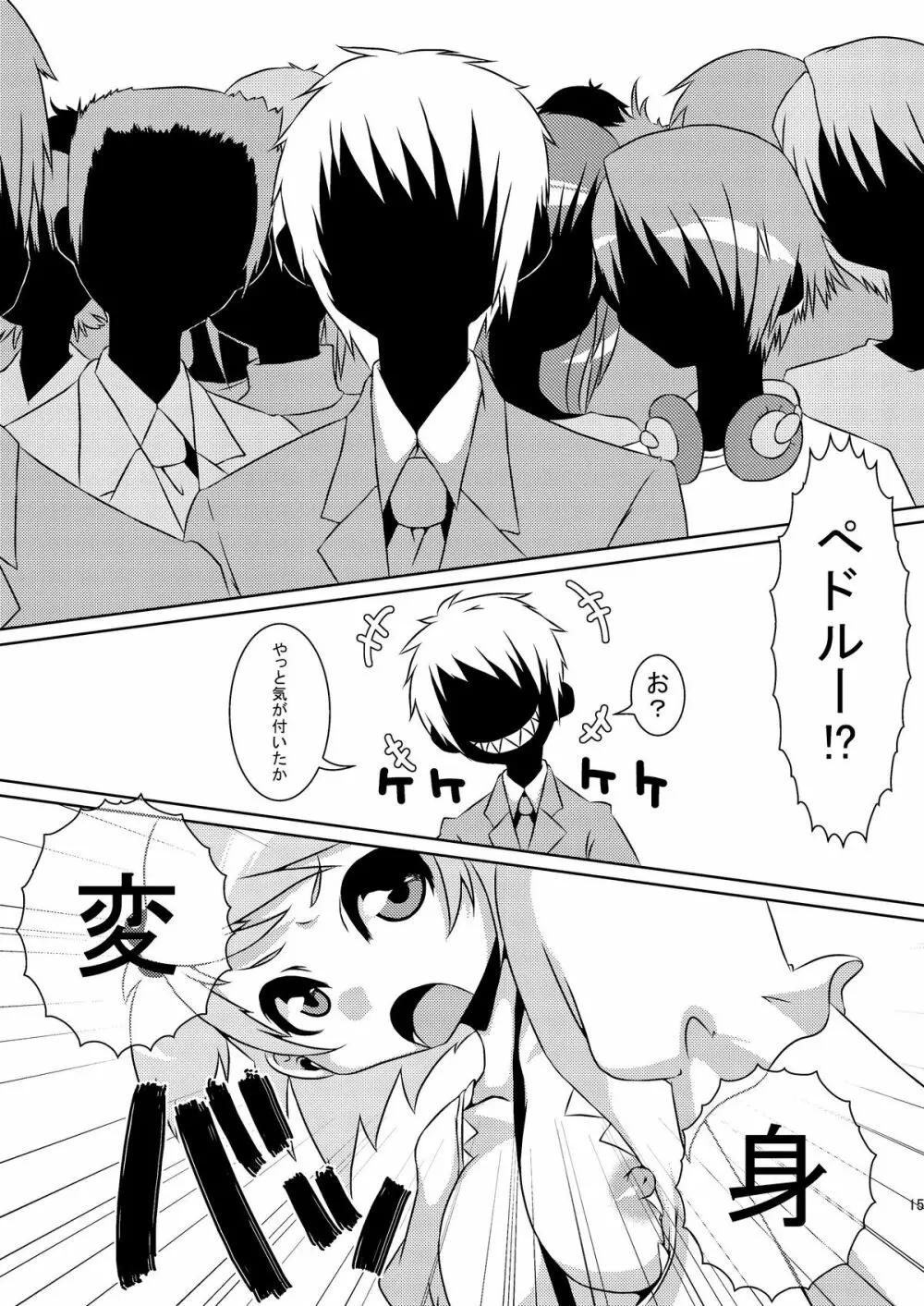 魔法少女あけびちゃん～ペドルーの襲来～ Page.15