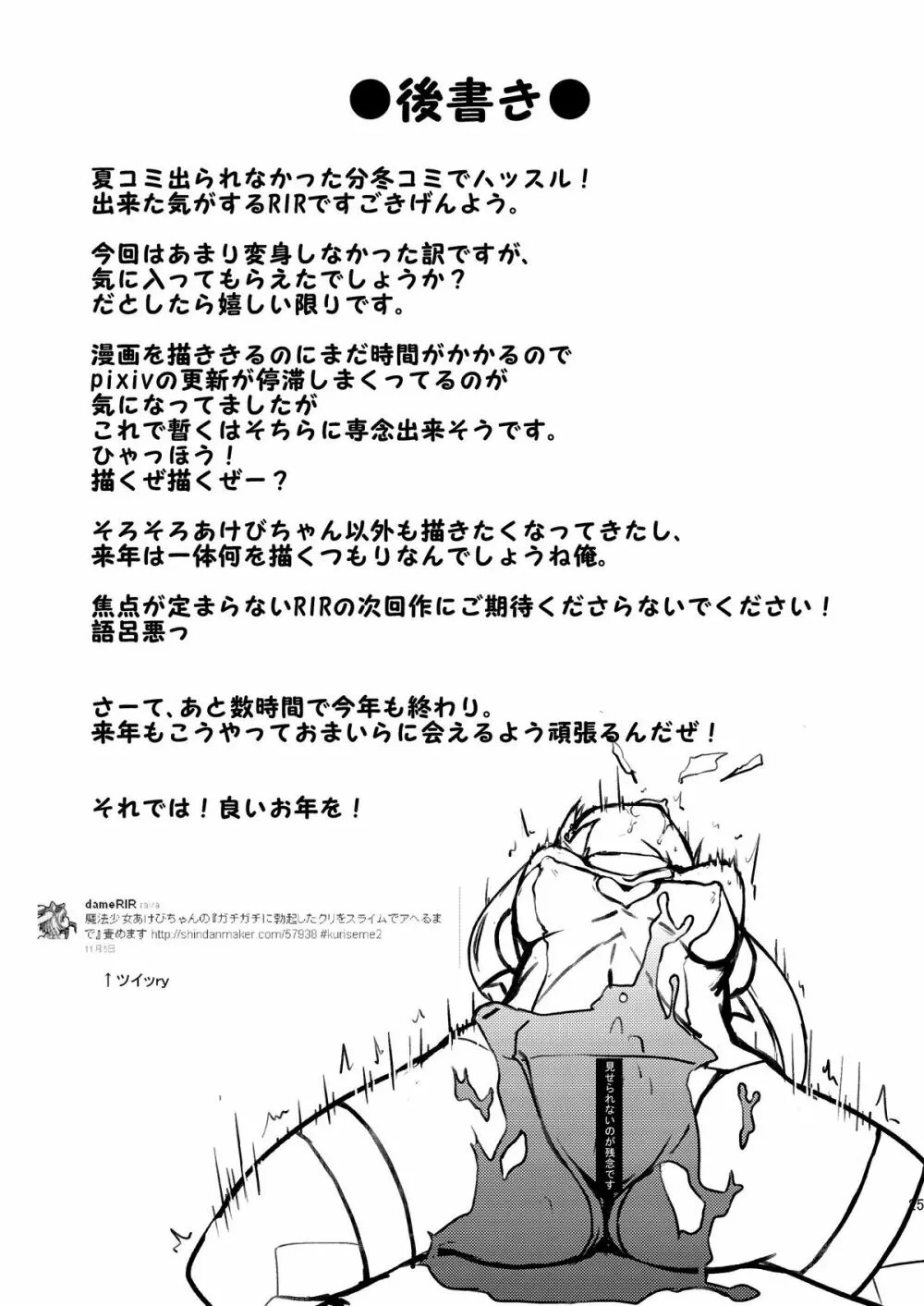 魔法少女あけびちゃん～ペドルーの襲来～ Page.25
