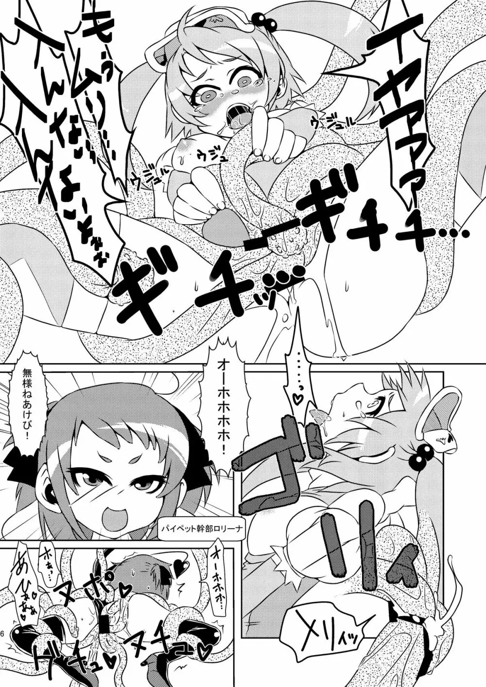 魔法少女あけびちゃん～ペドルーの襲来～ Page.6