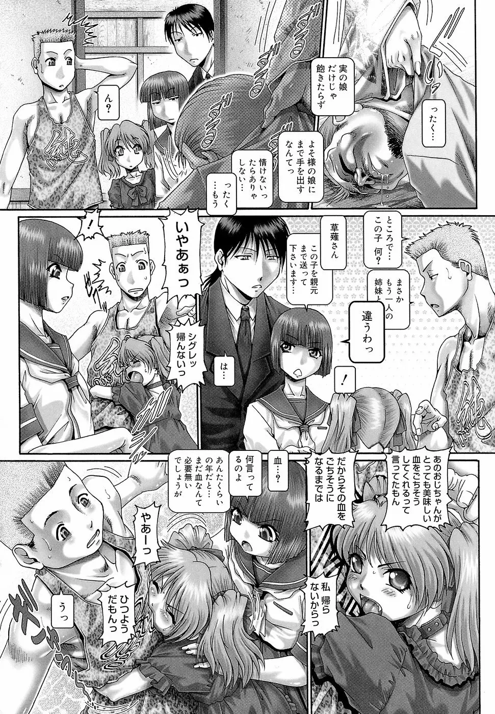 ブラッド‧ランチ Page.196