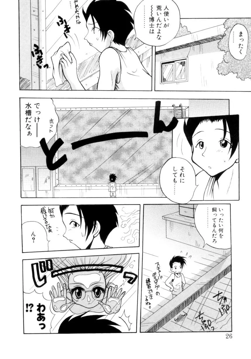 なんとYOKAI !? Page.23