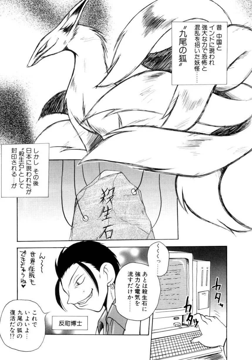 なんとYOKAI !? Page.40