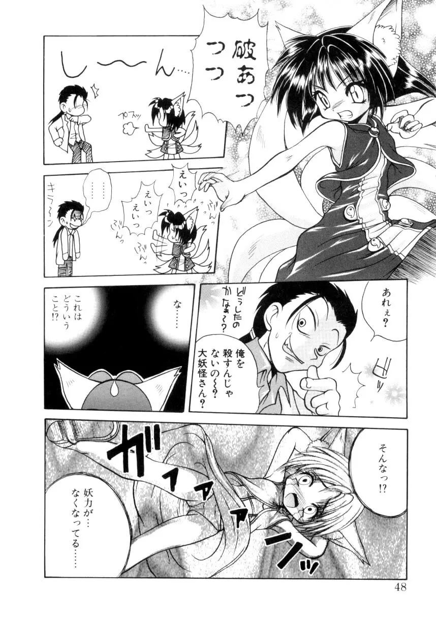 なんとYOKAI !? Page.45