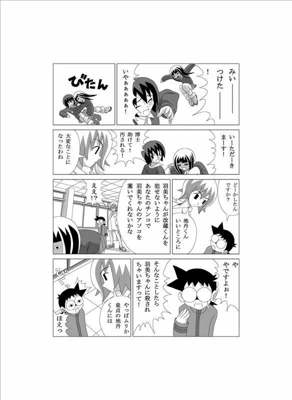 かってに改蔵まんが Page.10