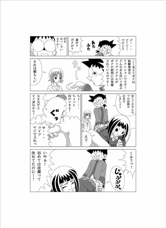 かってに改蔵まんが Page.11