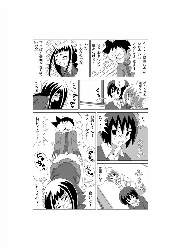 かってに改蔵まんが Page.12