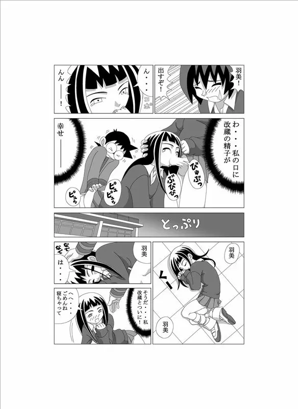 かってに改蔵まんが Page.14